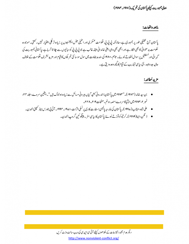 Pakistan Movement Restoration Democracy Urdu translation a11 Page 5 ICNC