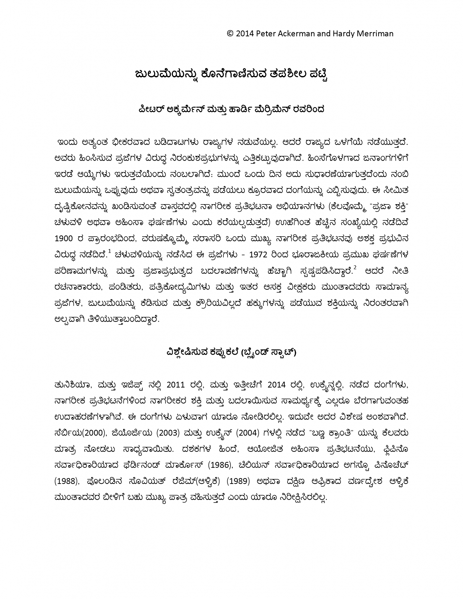 checklist-kannada-translation-page-1-icnc