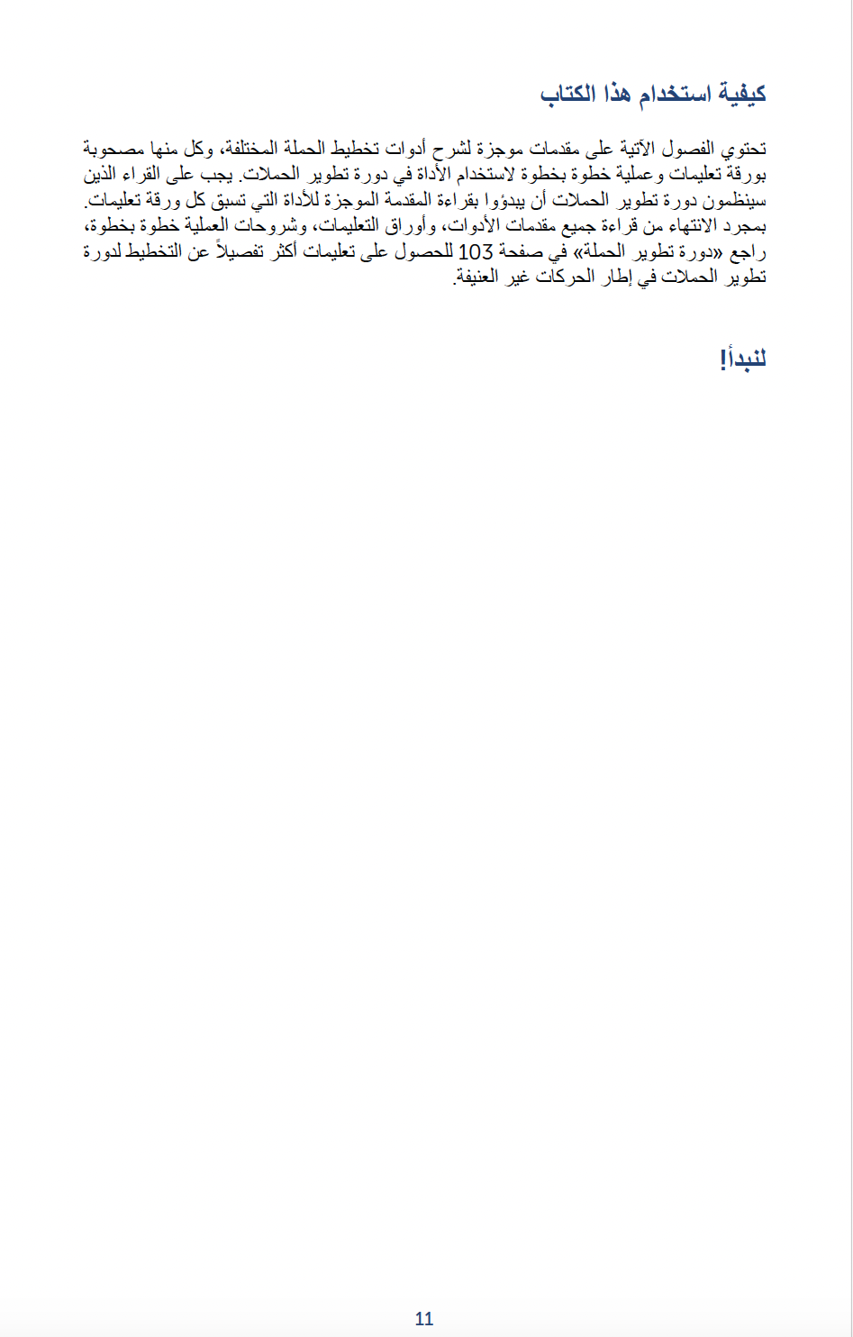 طريق المقاومة القصوى دليل خطوة بخطوة للتخطيط للحملات غير العنيفة